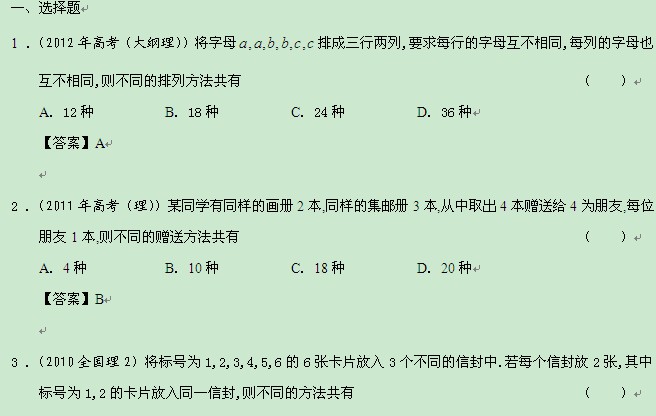 排列组合教学视频