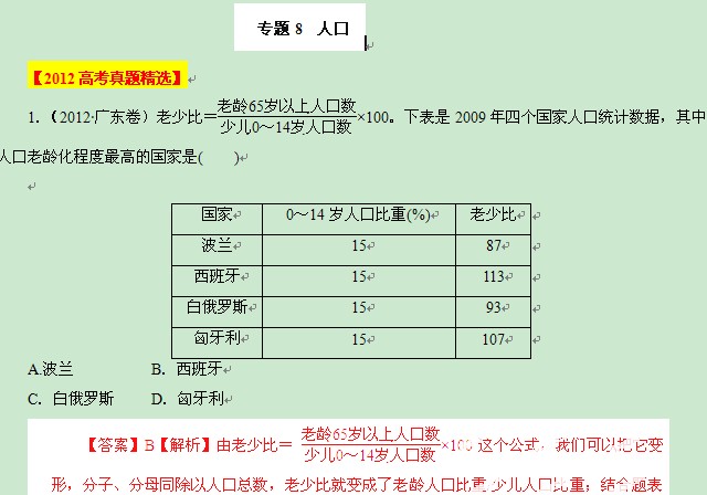 地理高考题 人口_DOC地域文化 DOC格式地域文化素材图片 DOC地域文化设计模板(3)